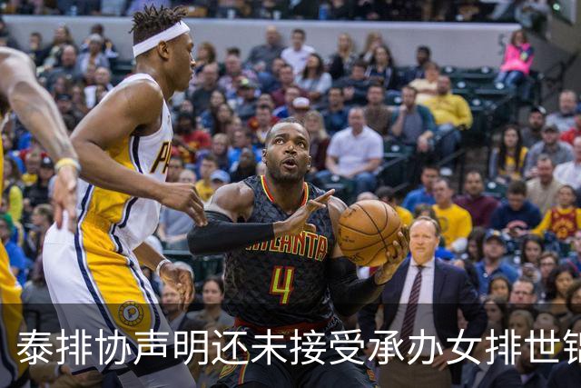 泰排协声明还未接受承办女排世锦赛 尚需政府批准